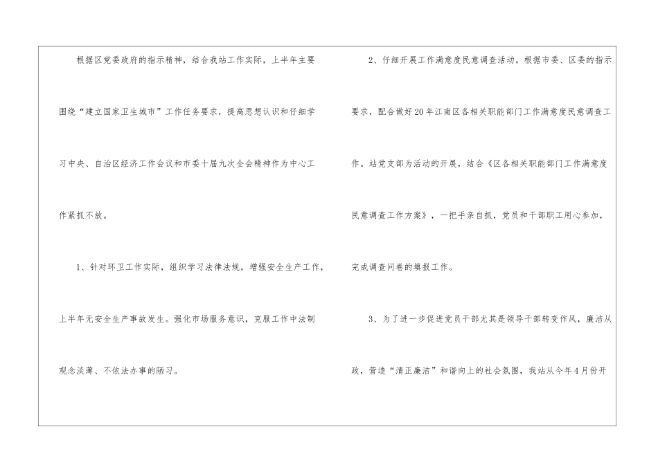 2024年环卫公司年度工作总结_第2页