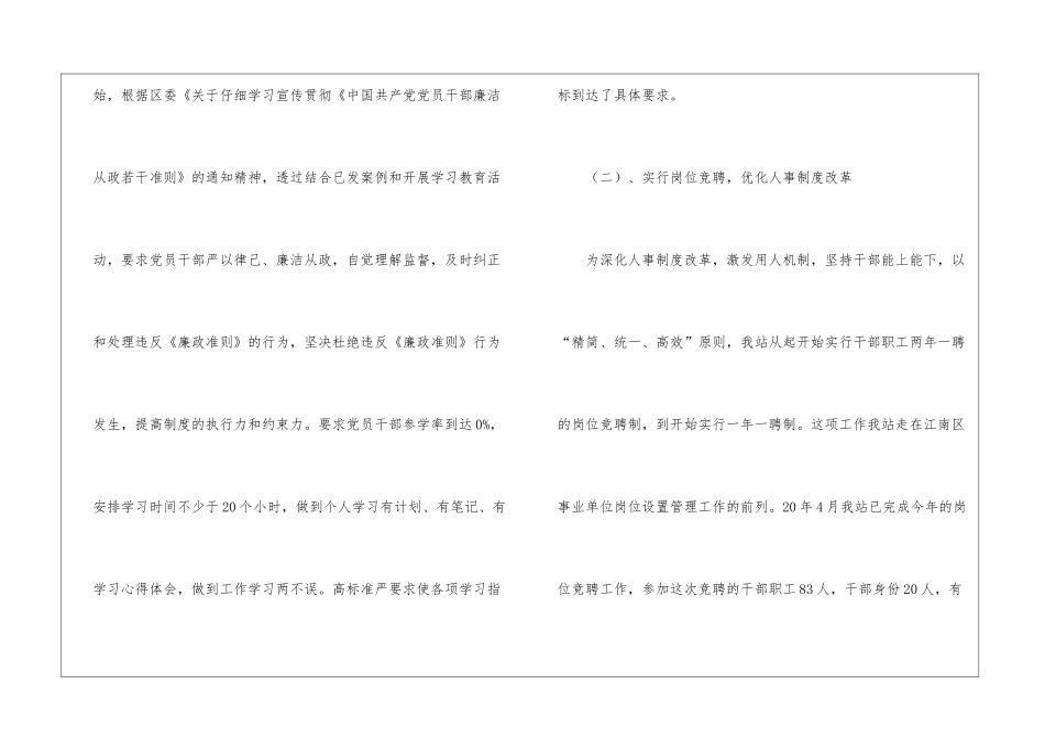 2024年环卫公司年度工作总结_第3页