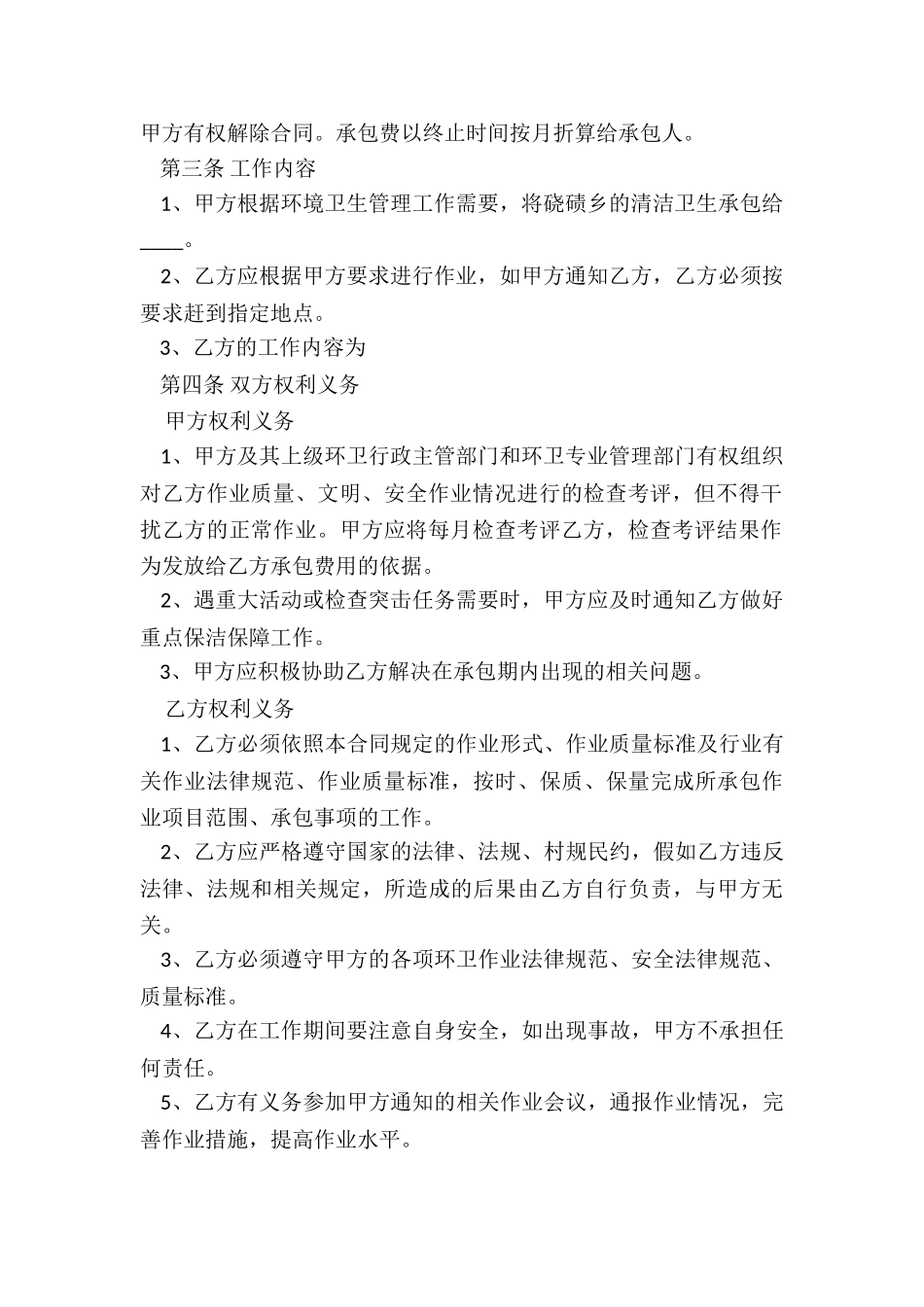 2024年环卫清扫承包合同_第2页