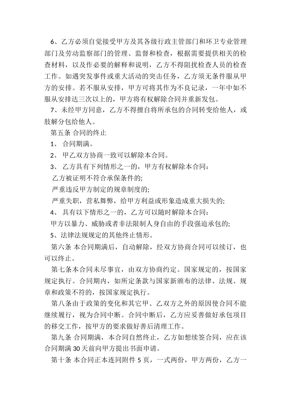 2024年环卫清扫承包合同_第3页