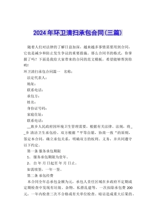 2024年环卫清扫承包合同