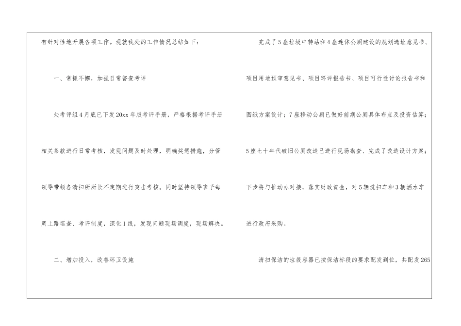 2024年环卫个人年终工作总结_第2页