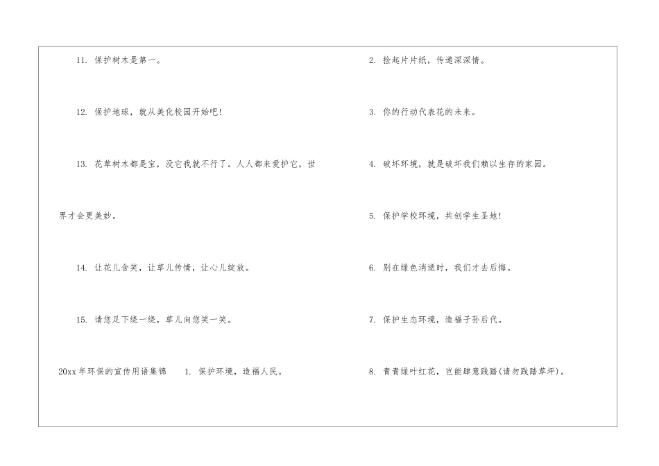 2024年环保的宣传用语-环保宣传语_第2页