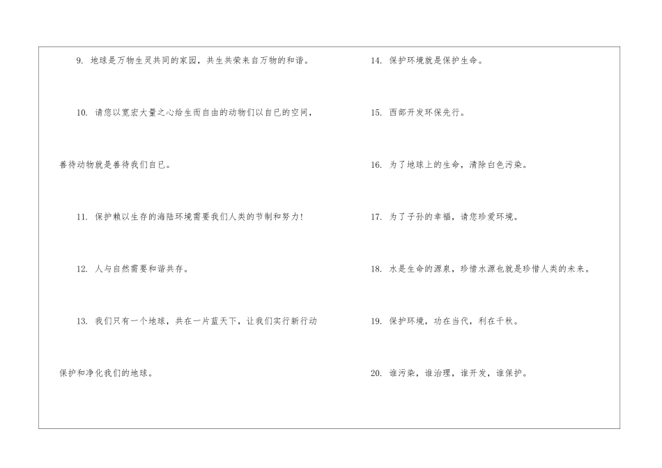 2024年环保的宣传用语-环保宣传语_第3页