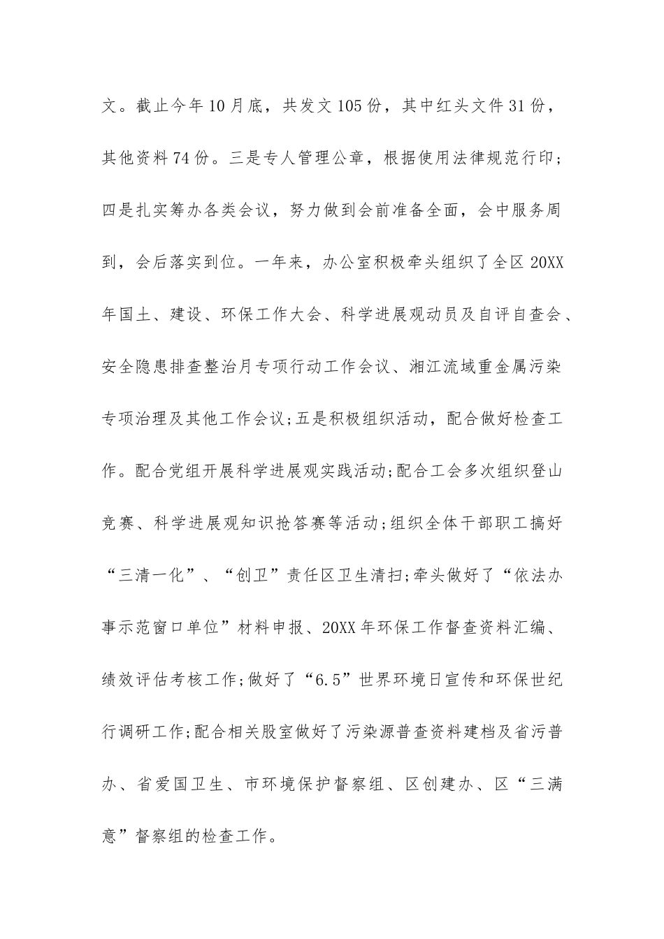 2024年环保局办公室工作总结-_第2页