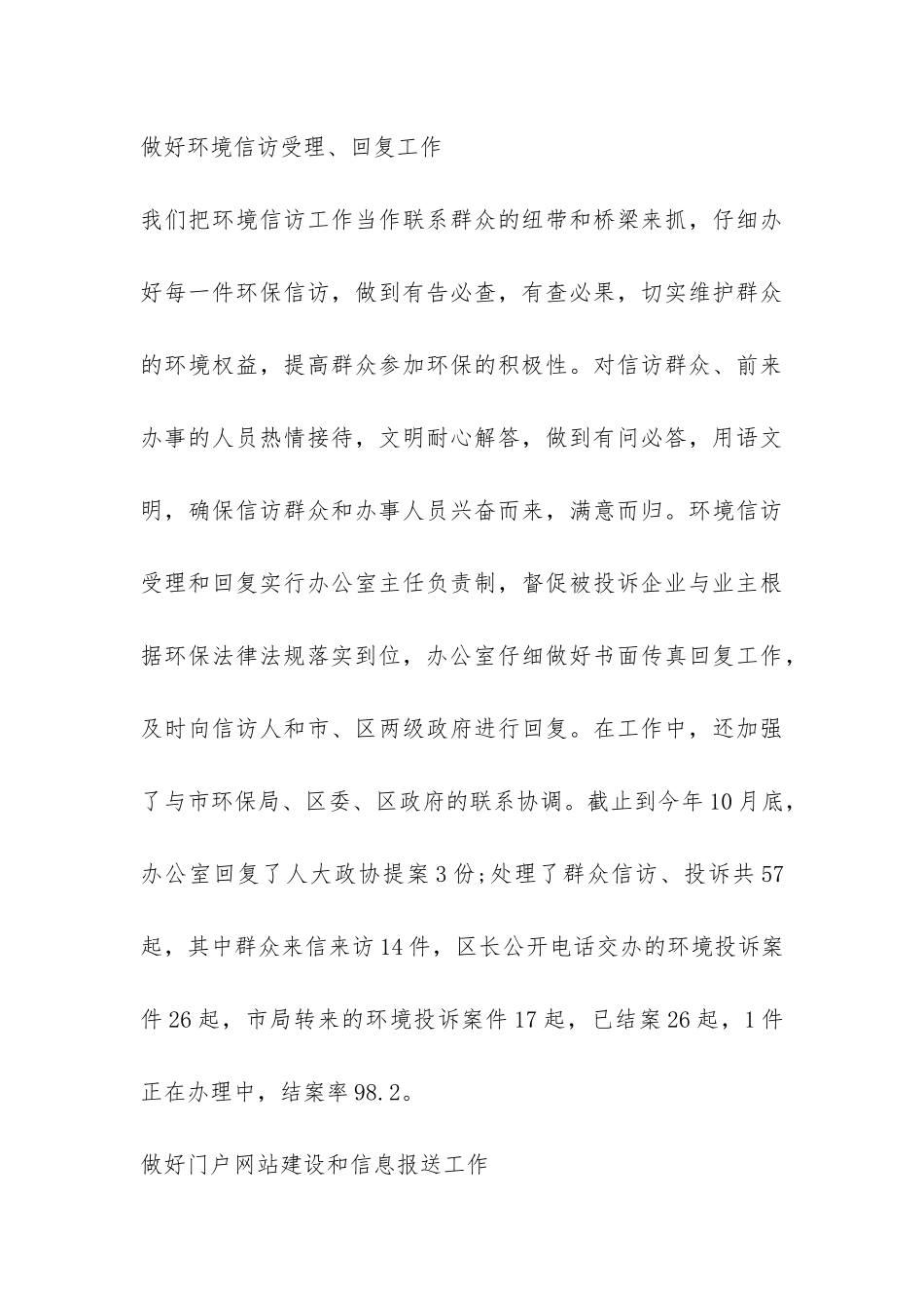 2024年环保局办公室工作总结-_第3页