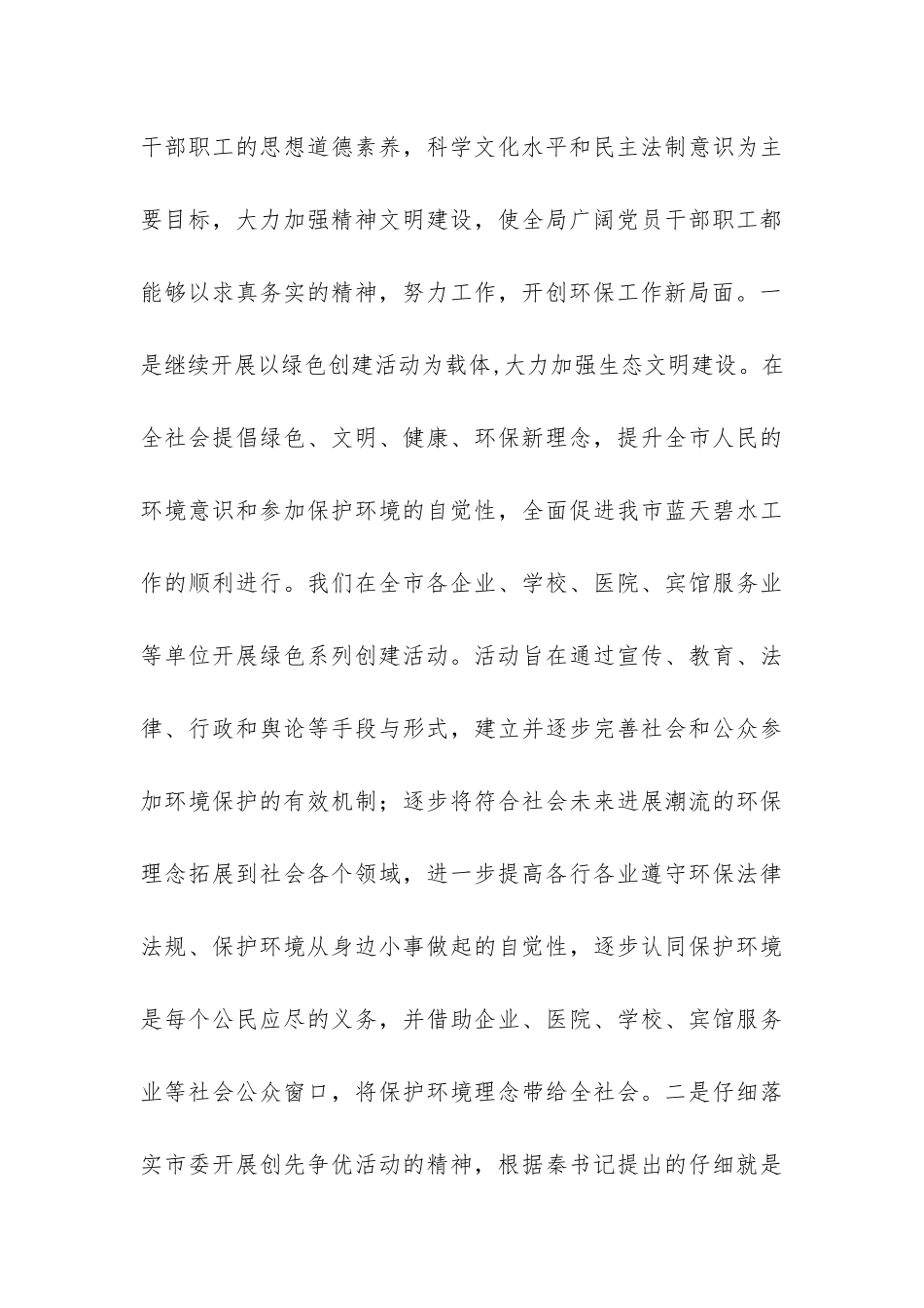 2024年环境保护局党建工作总结汇报材料-_第3页