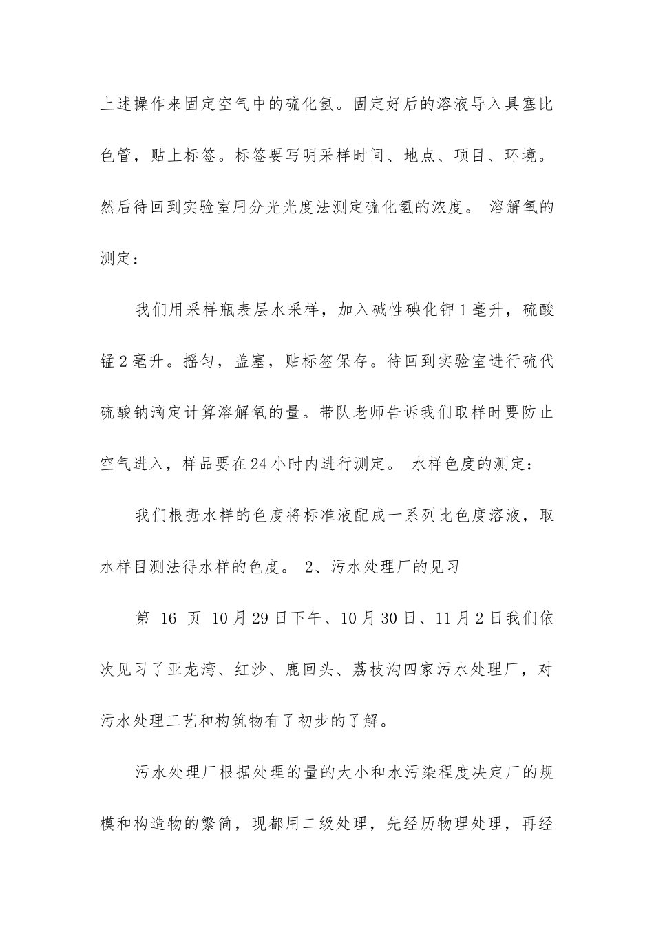 2024年环境设计实习报告3000字4篇_第3页