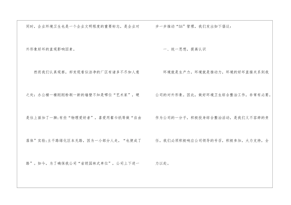 2024年环境卫生倡议书5篇_第2页