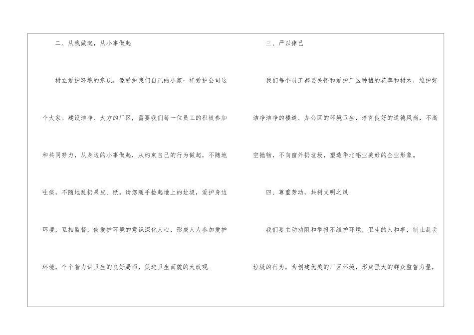2024年环境卫生倡议书5篇_第3页