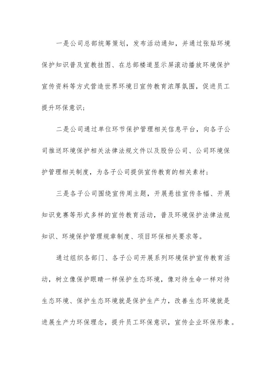 2024年环境日活动总结报告10篇_第2页