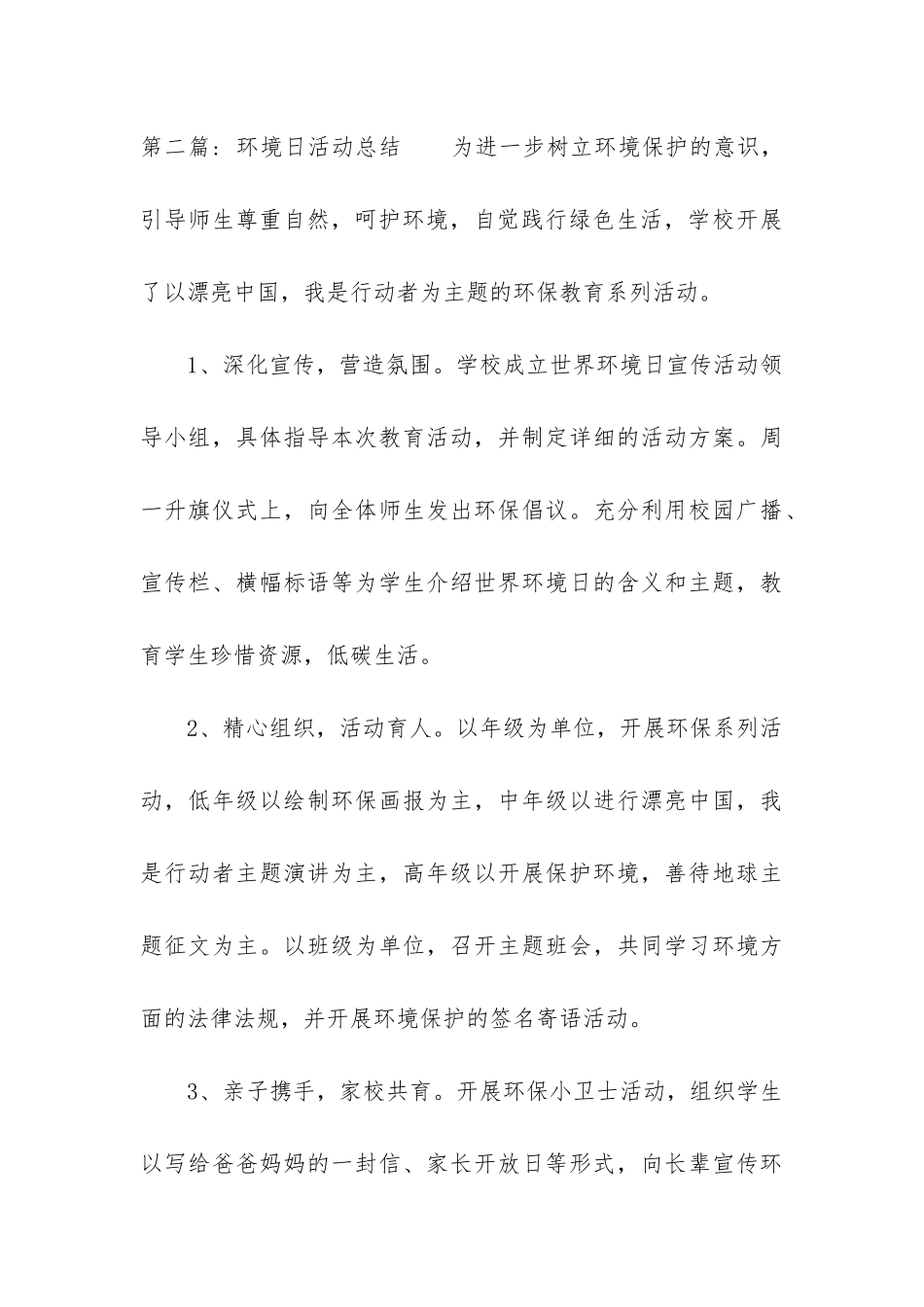 2024年环境日活动总结报告10篇_第3页