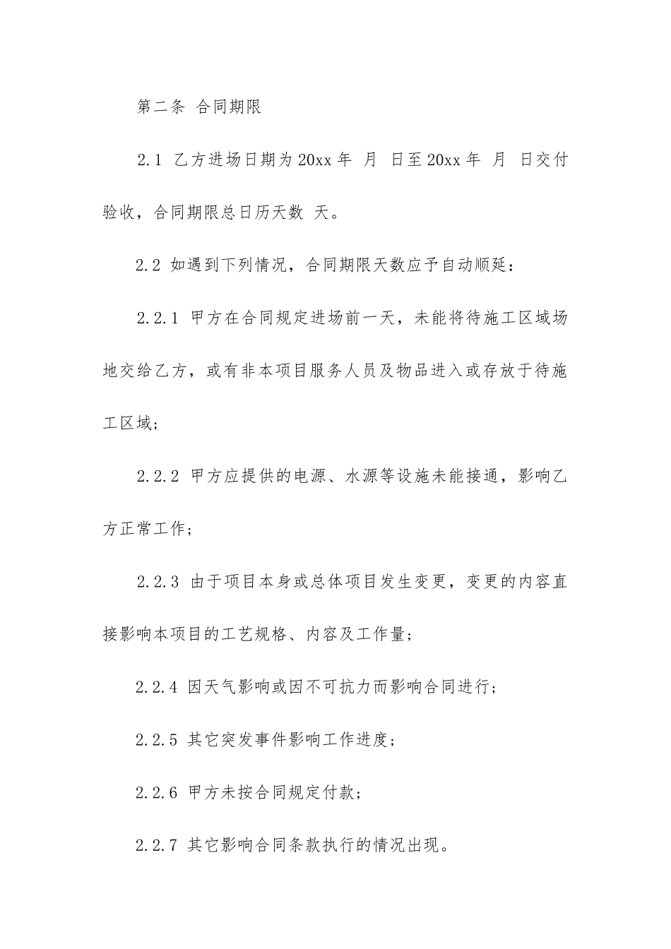 2024年环氧地坪施工合同-环氧地坪施工合同_第2页