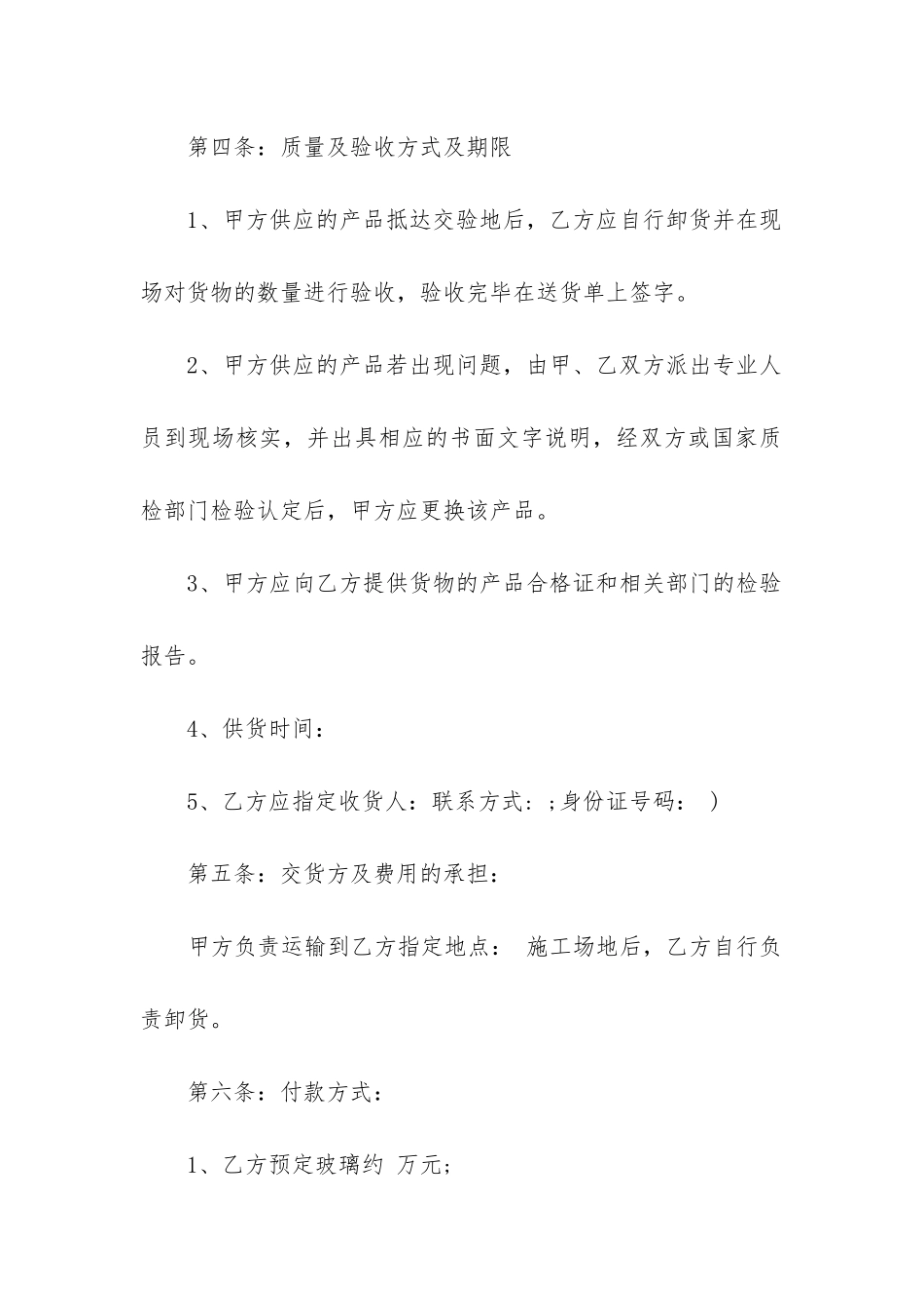 2024年玻璃供销合同_第2页