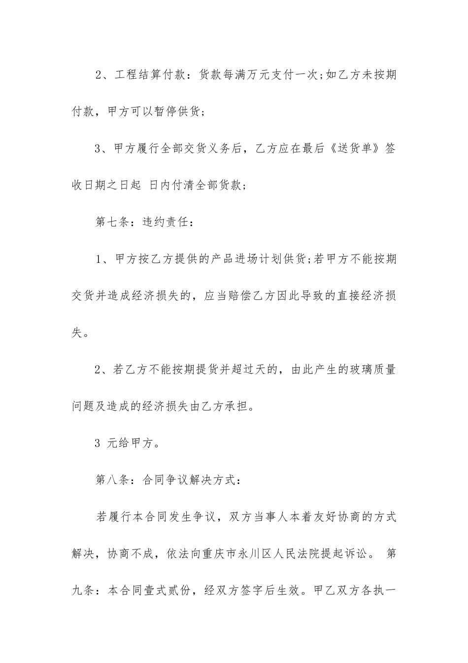 2024年玻璃供销合同_第3页