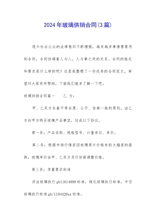 2024年玻璃供销合同