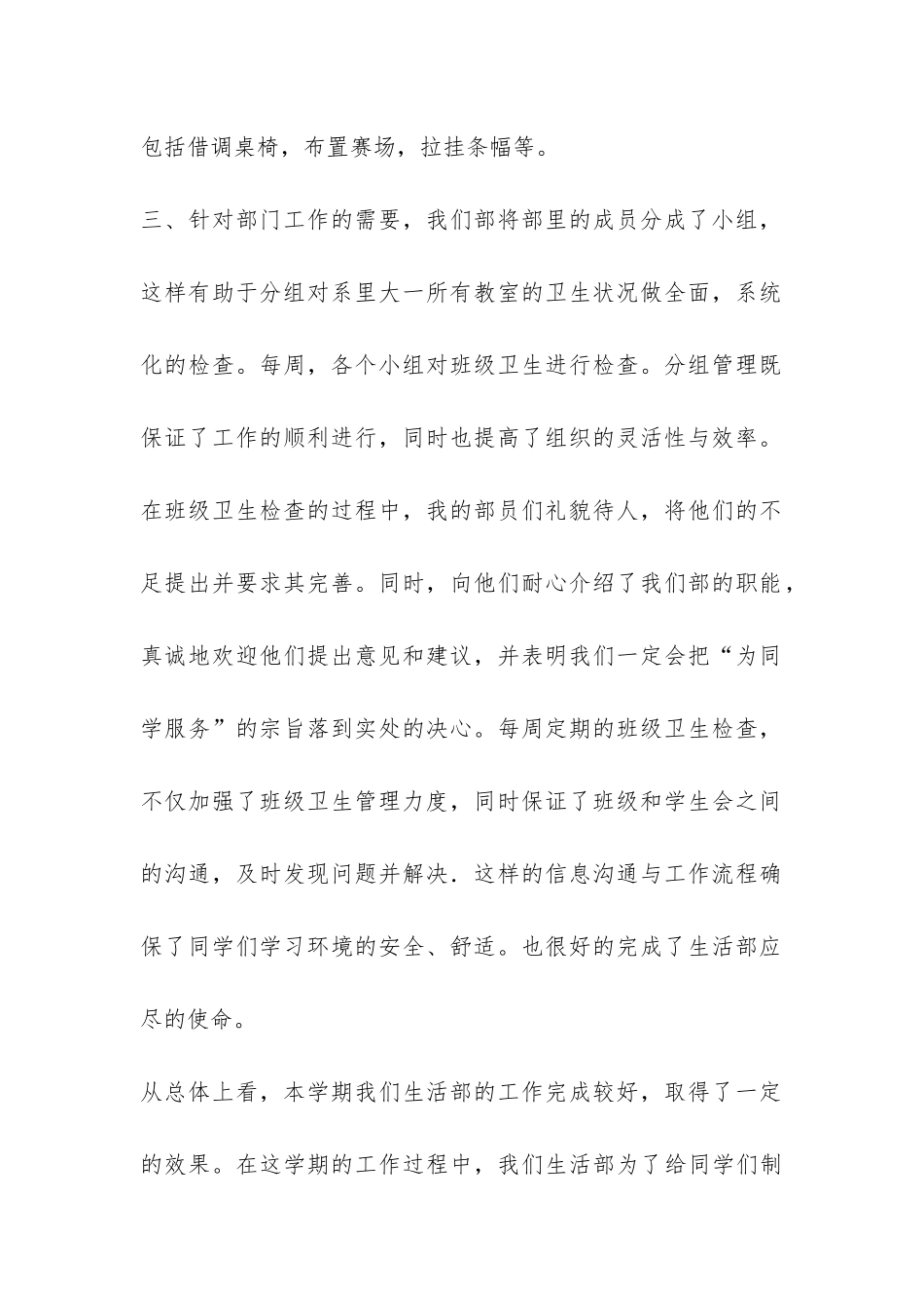 2024年环艺系生活部工作总结-_第2页