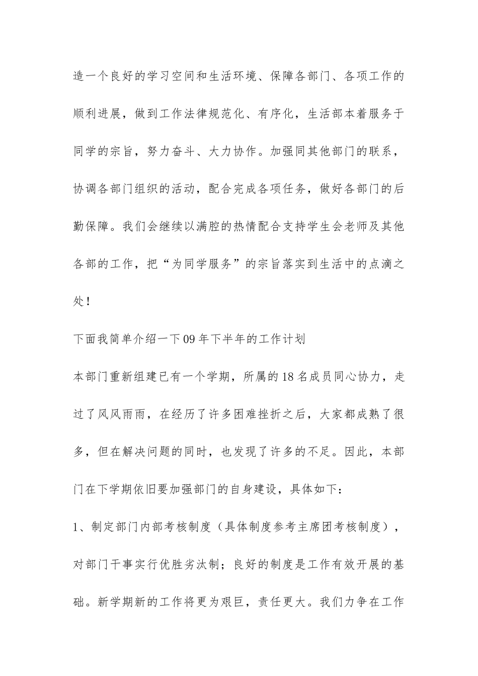 2024年环艺系生活部工作总结-_第3页