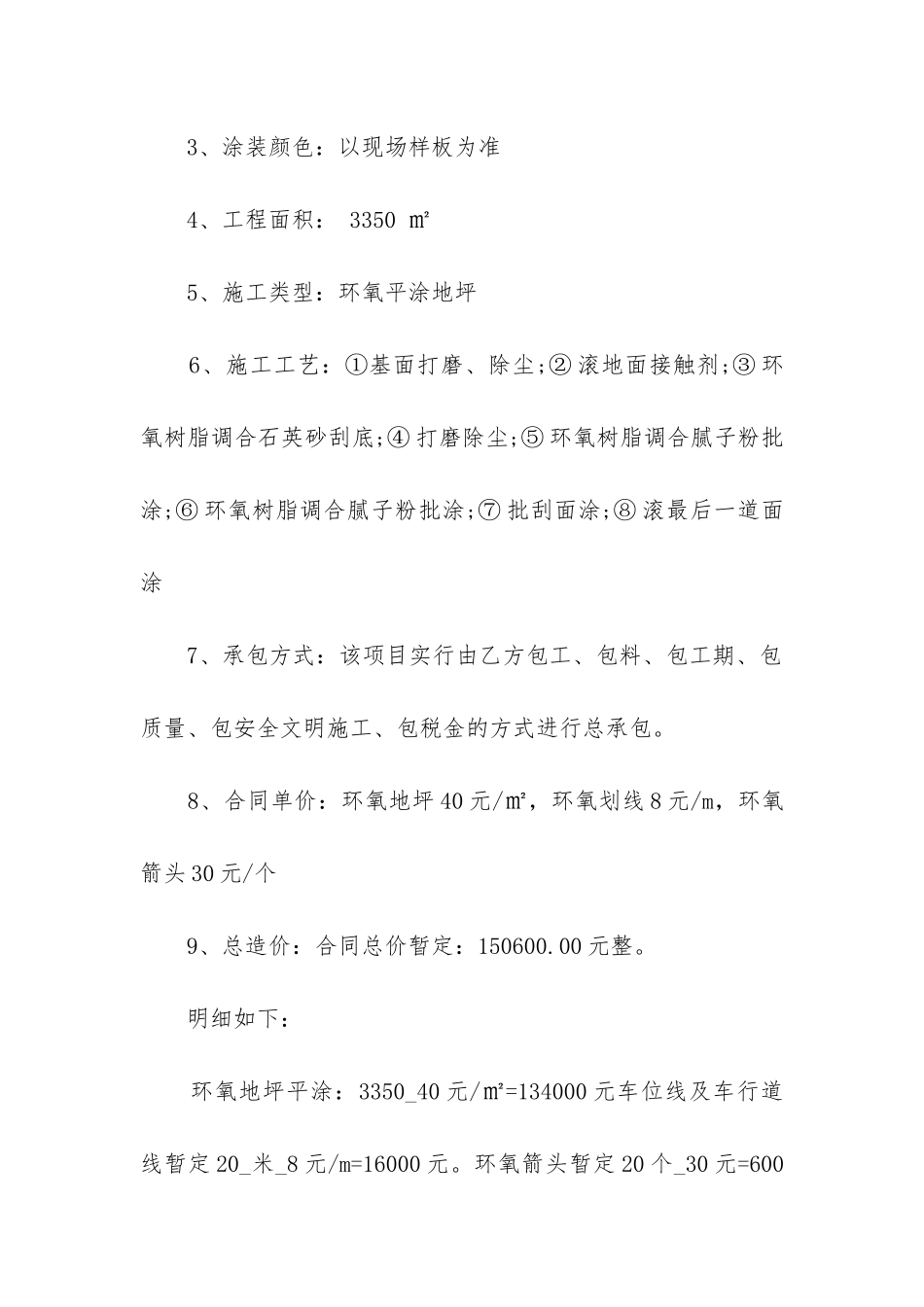 2024年环氧地坪漆施工承包合同_第2页