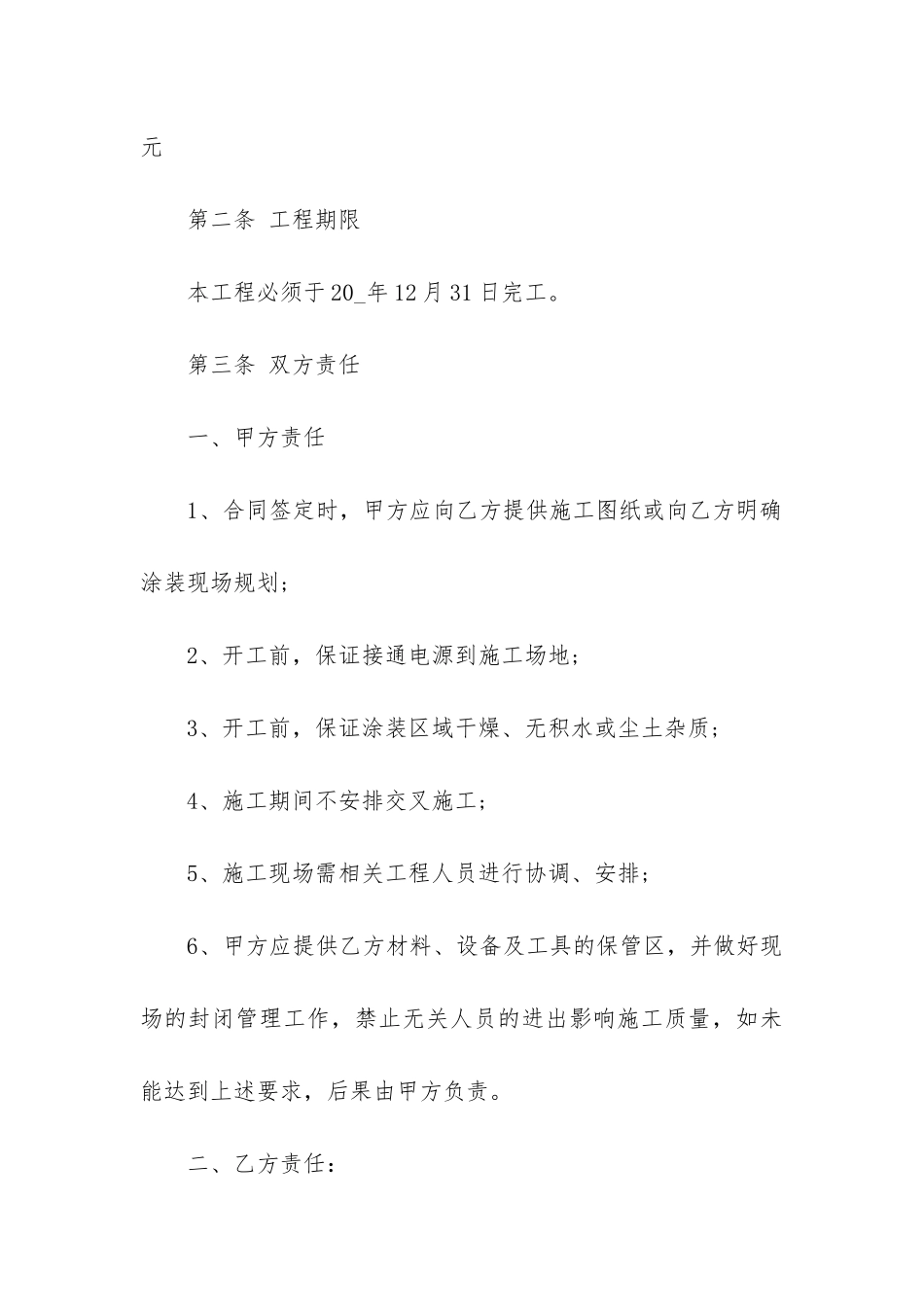 2024年环氧地坪漆施工承包合同_第3页