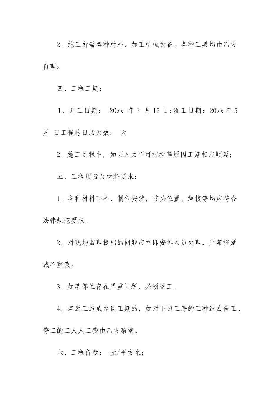 2024年玻璃幕墙承包合同_第2页