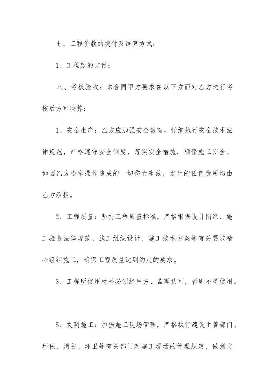 2024年玻璃幕墙承包合同_第3页