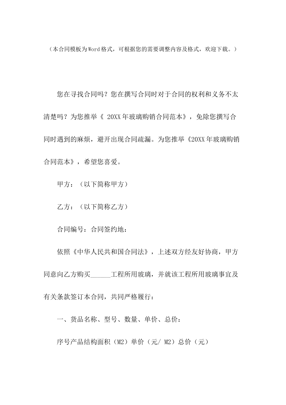 2024年玻璃购销合同范本_第2页