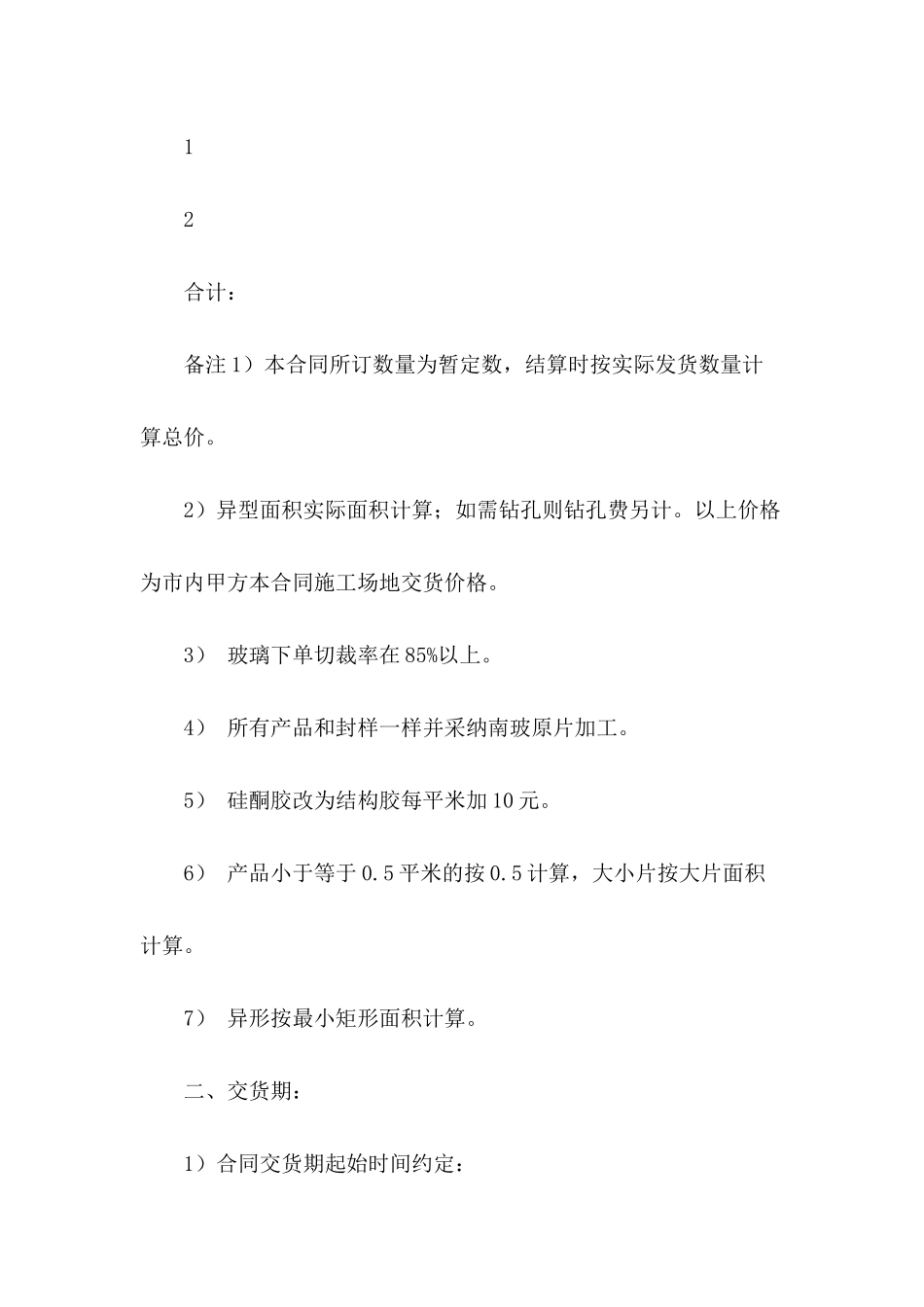 2024年玻璃购销合同范本_第3页