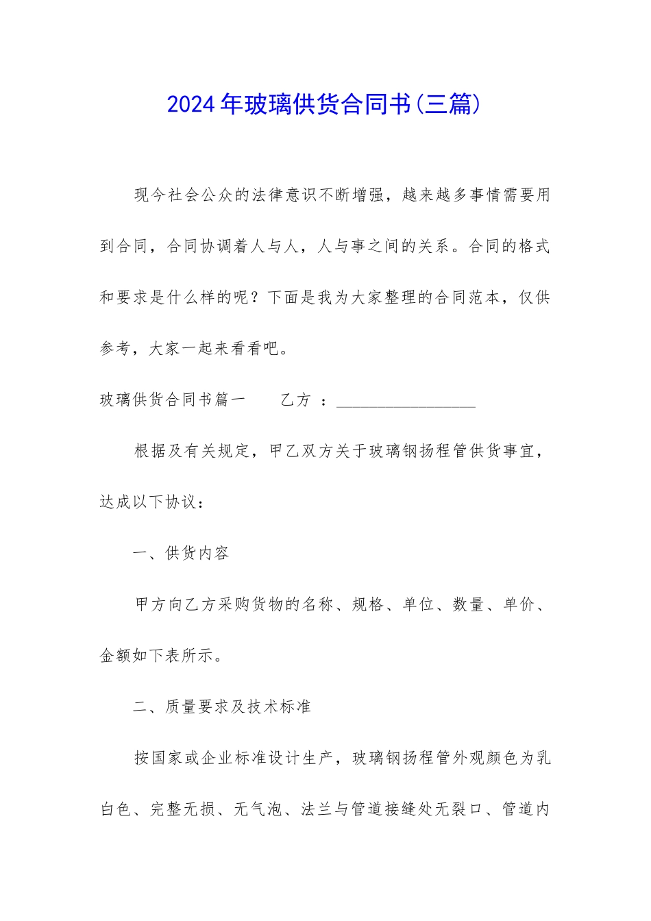 2024年玻璃供货合同书_第1页