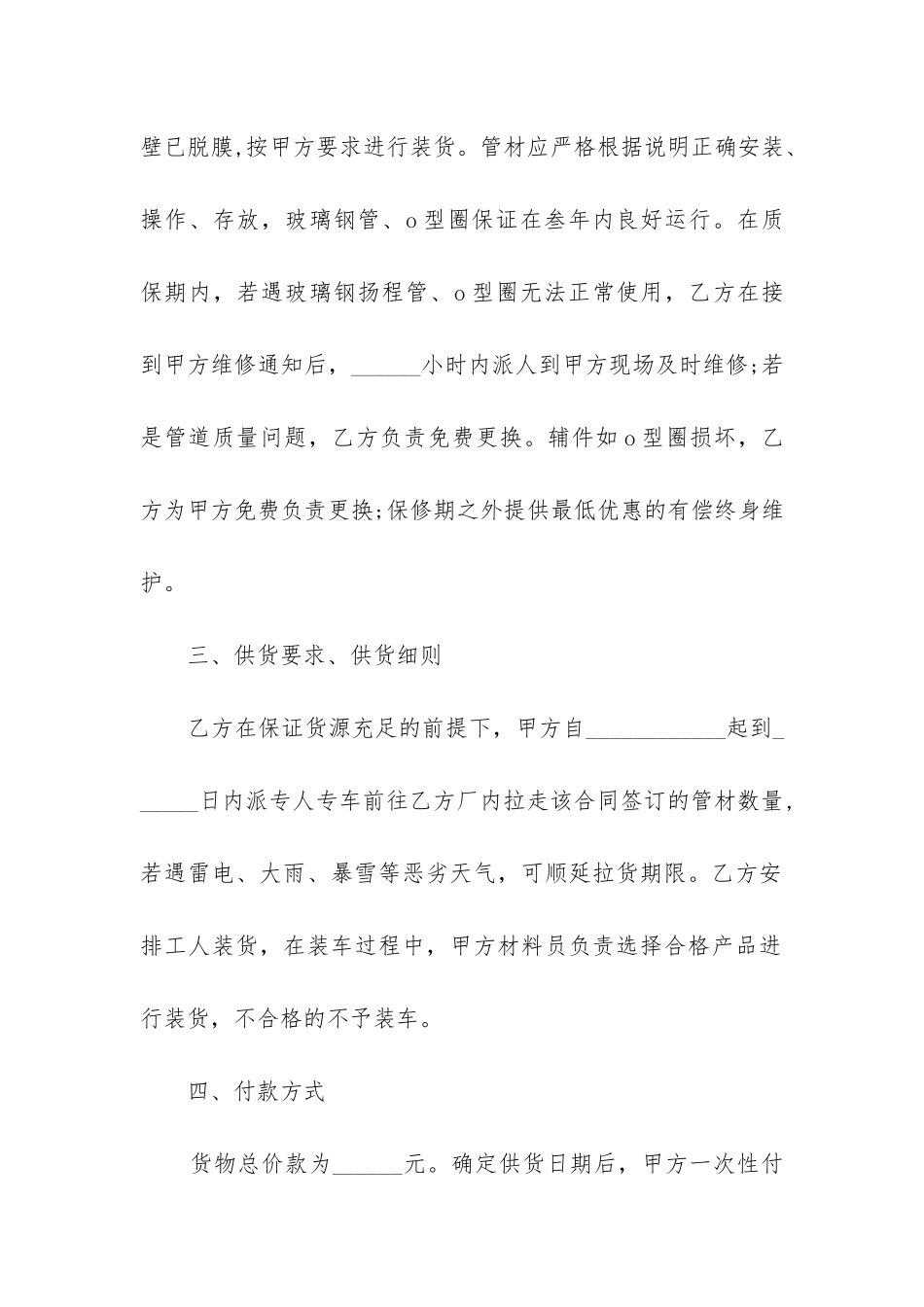 2024年玻璃供货合同书_第2页