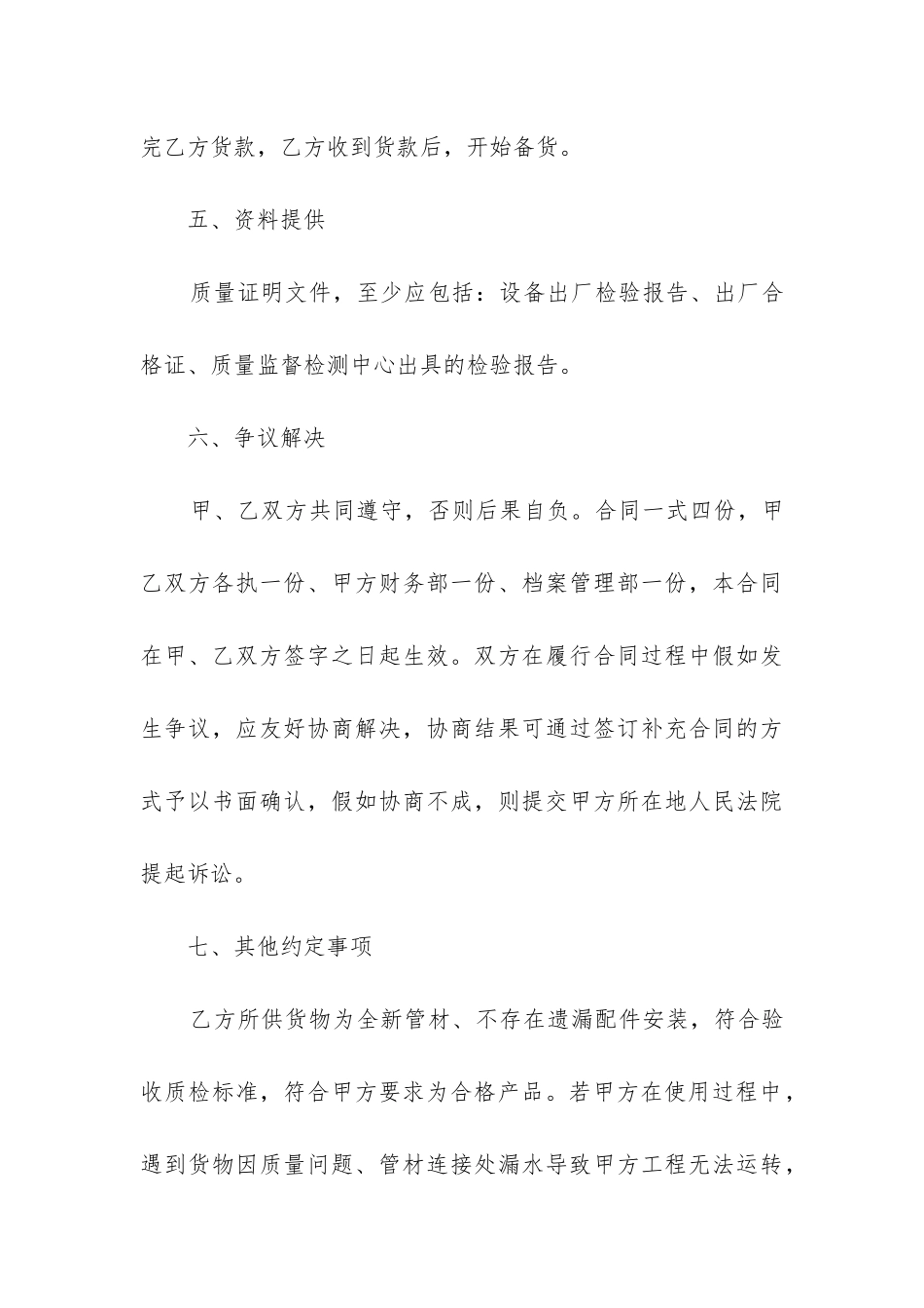 2024年玻璃供货合同书_第3页