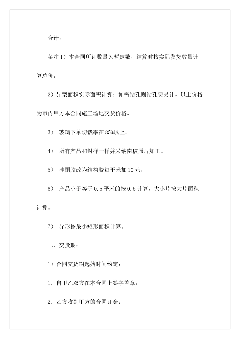 2024年玻璃购销玻璃及安装产品年购销合同_第3页