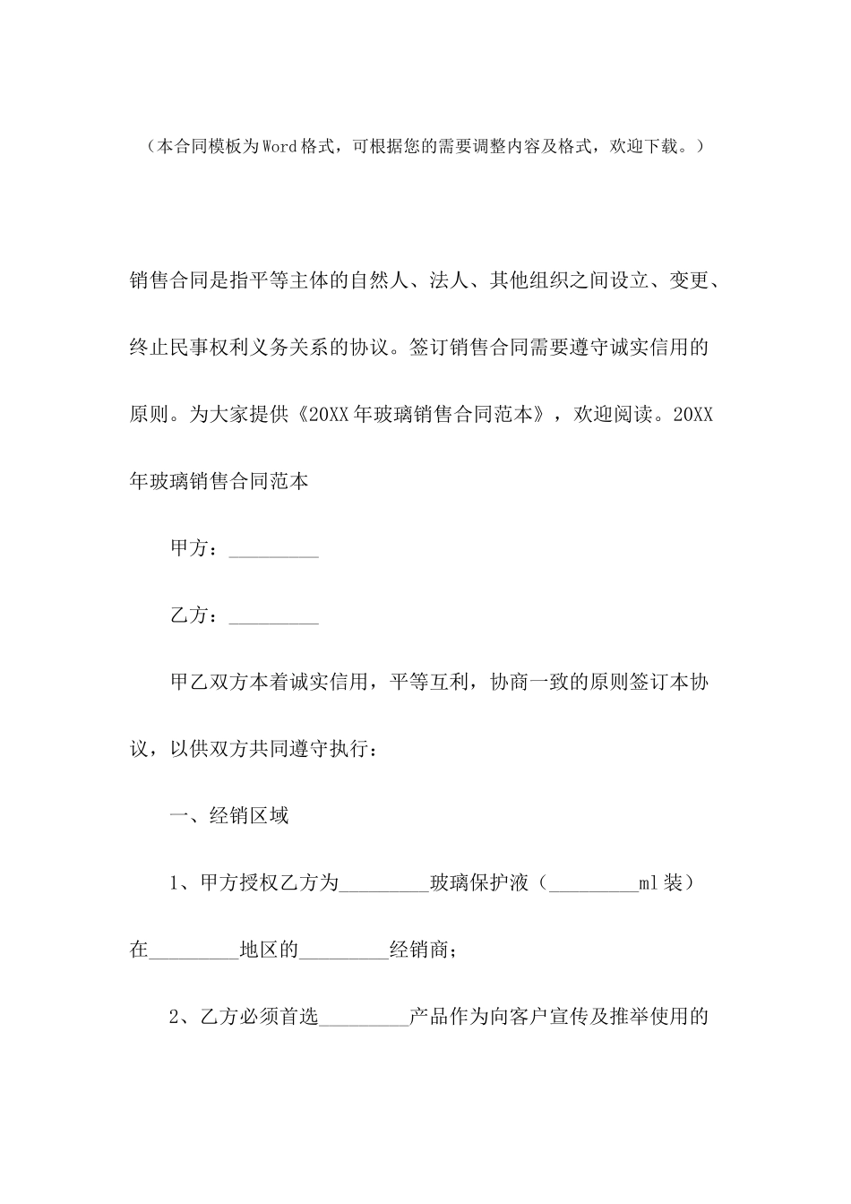 2024年玻璃销售合同范本_第2页