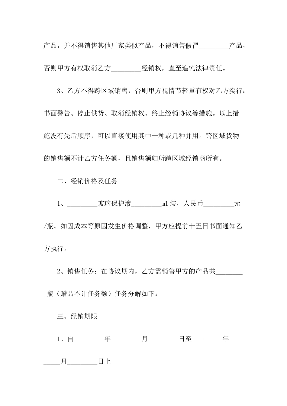 2024年玻璃销售合同范本_第3页