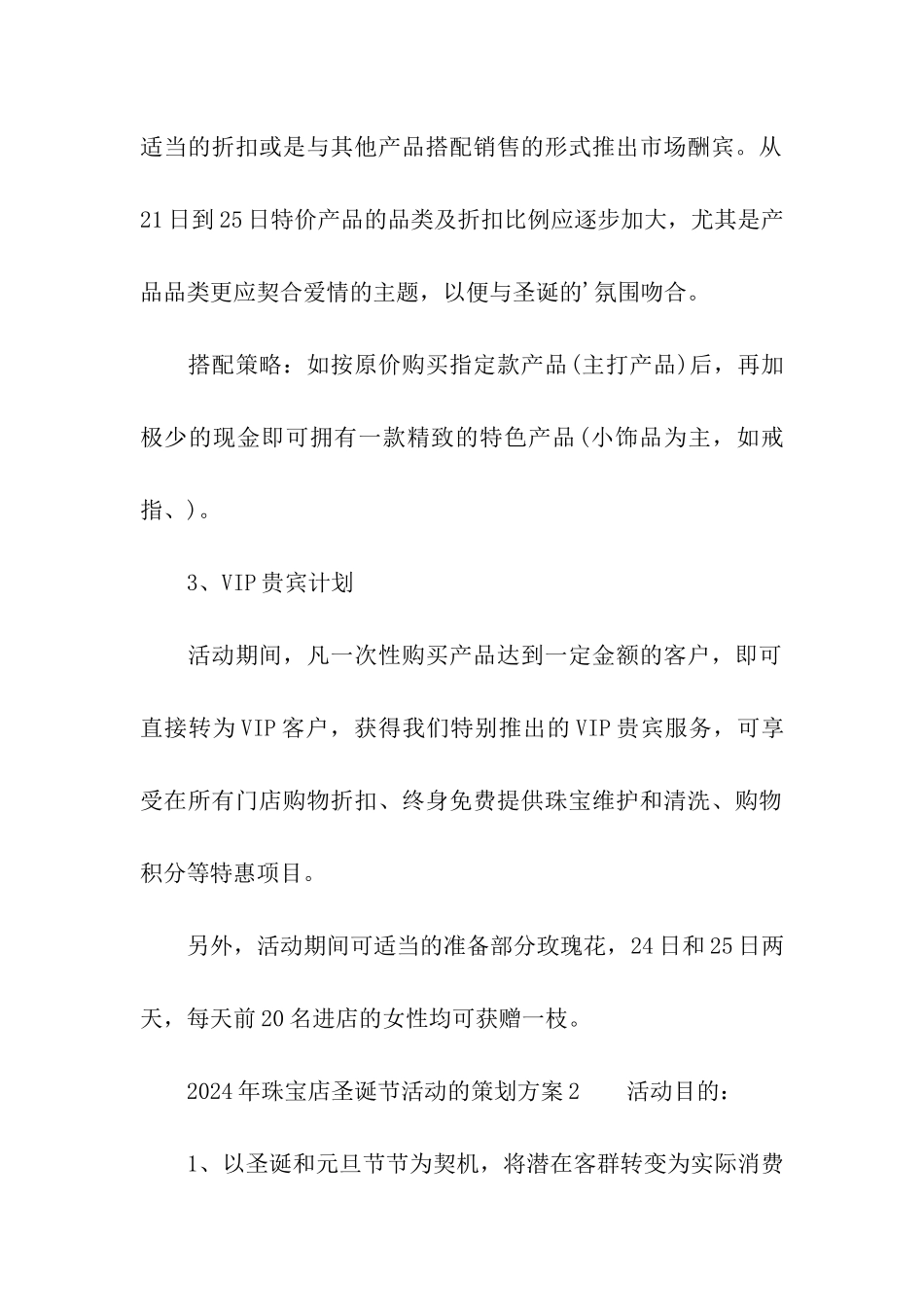 2024年珠宝店圣诞节活动的策划方案_第2页