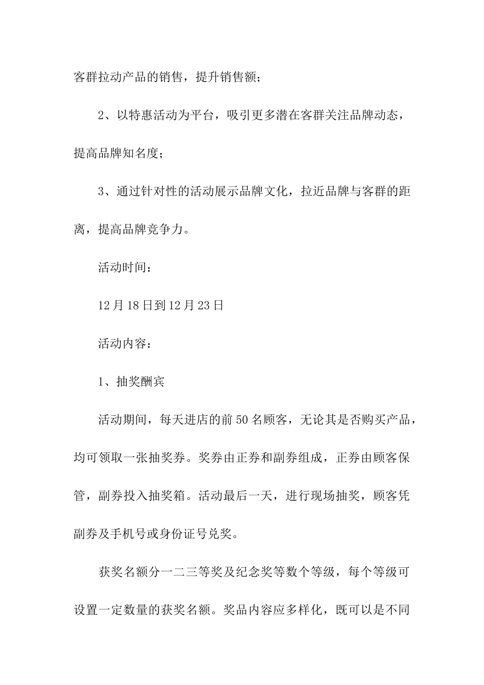 2024年珠宝店圣诞节活动的策划方案_第3页