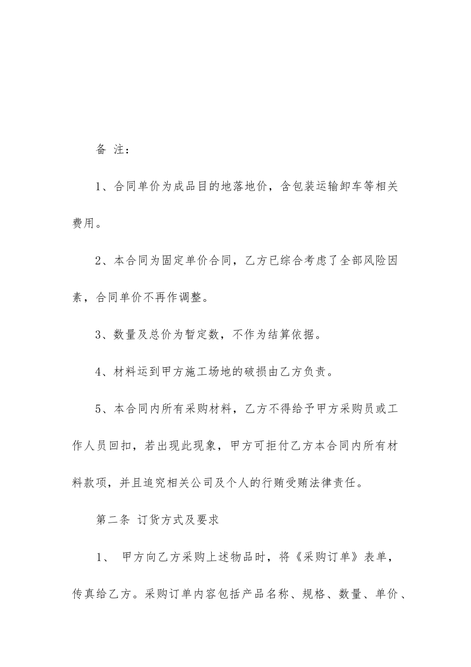 2024年玻璃胶采购合同_第2页