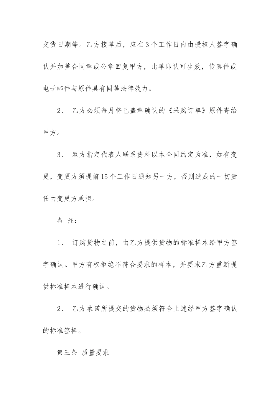 2024年玻璃胶采购合同_第3页