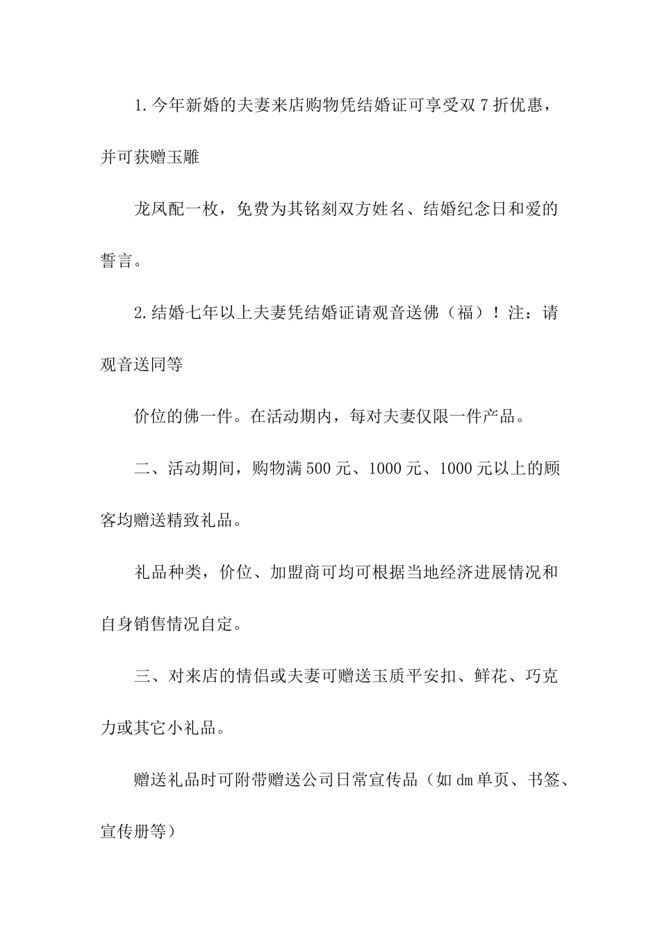 2024年珠宝七夕促销的活动方案_第2页