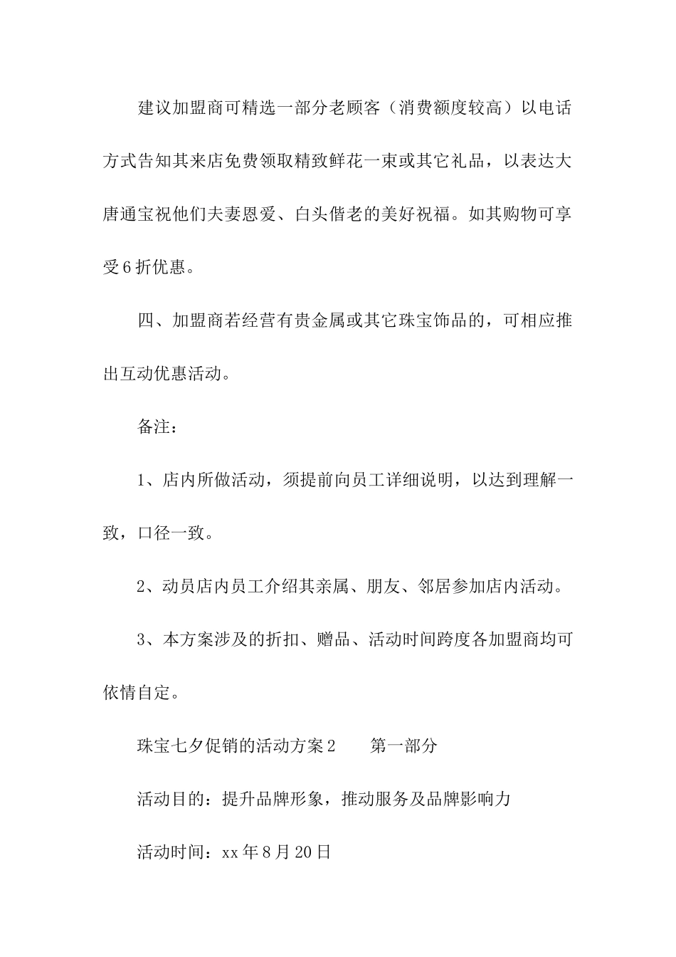 2024年珠宝七夕促销的活动方案_第3页