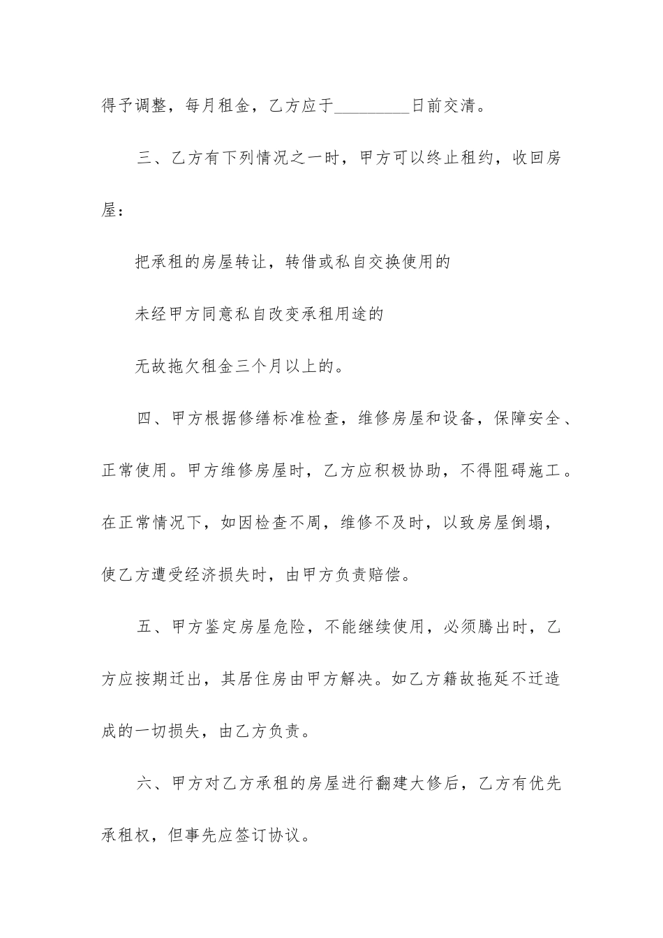 2024年珠海租赁住房合同_第2页