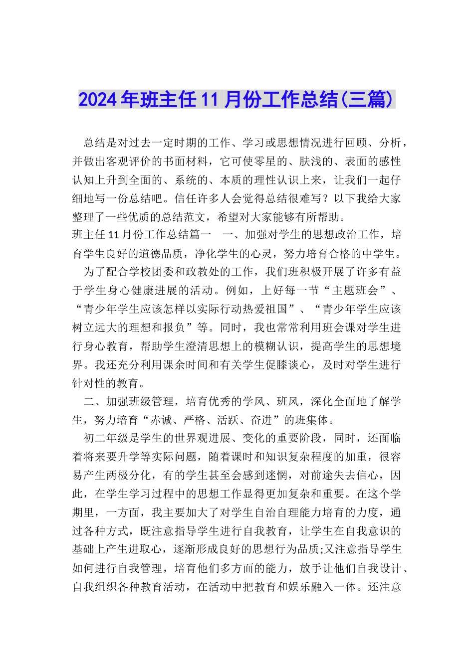 2024年班主任11月份工作总结_第1页