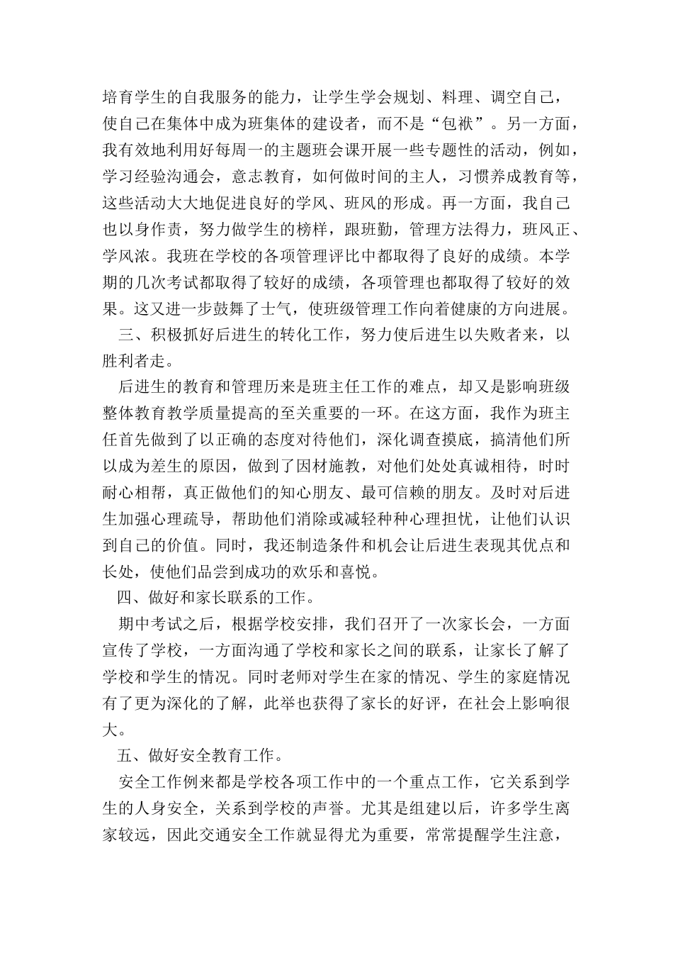 2024年班主任11月份工作总结_第2页