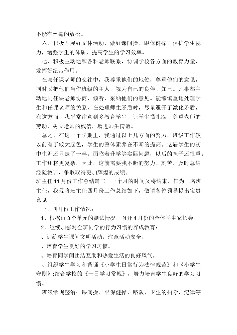 2024年班主任11月份工作总结_第3页