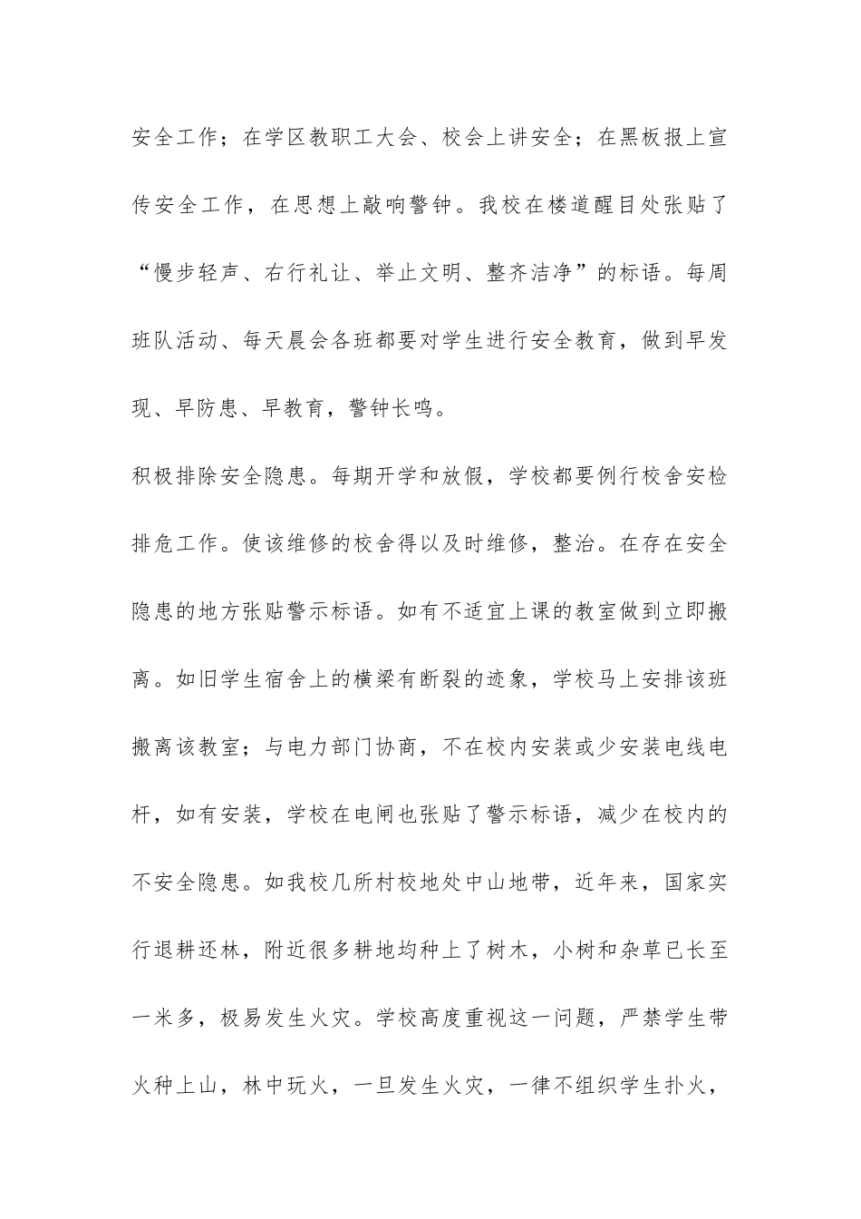 2024年班主任安全工作总结-_第2页