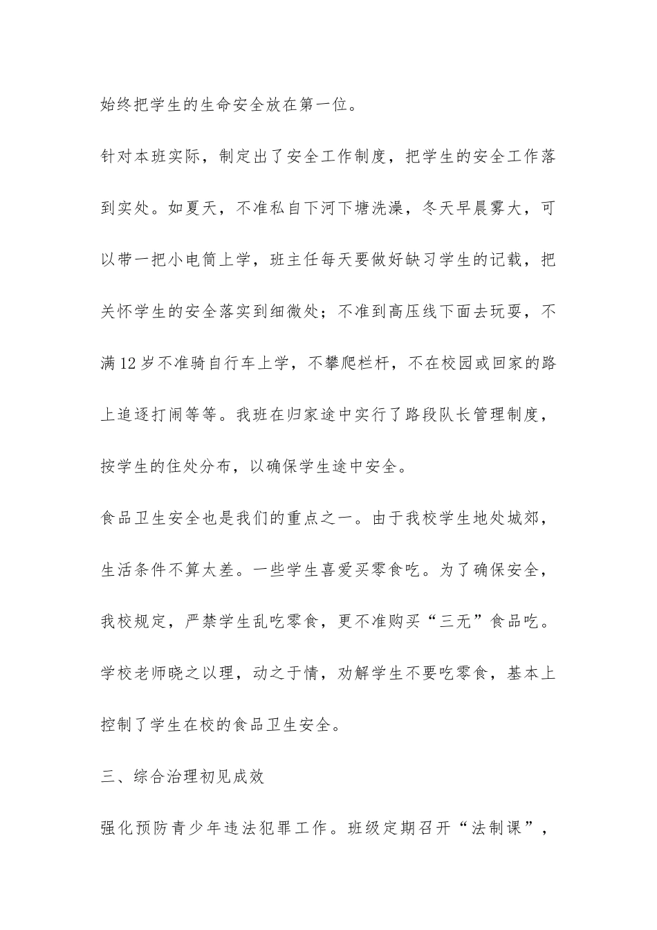 2024年班主任安全工作总结-_第3页
