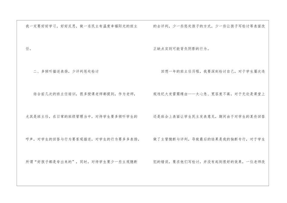 2024年班主任培训心得体会_第3页