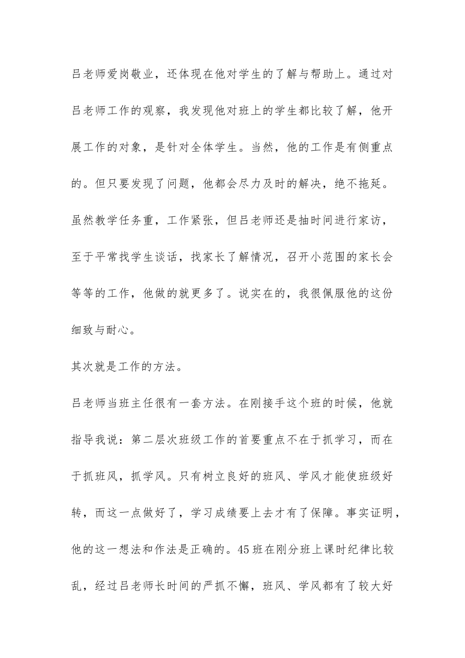 2024年班主任工作学习总结-_第2页