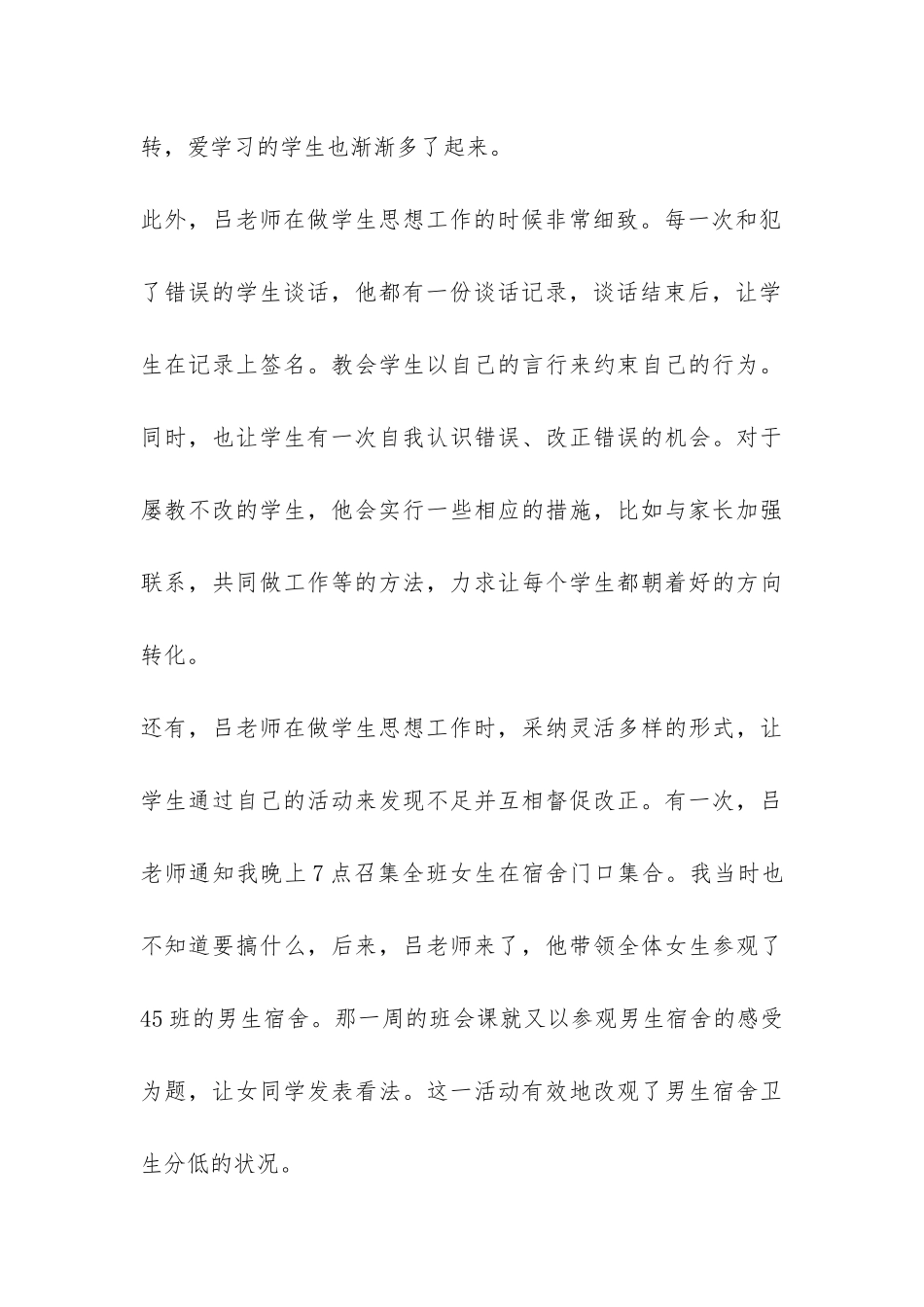 2024年班主任工作学习总结-_第3页