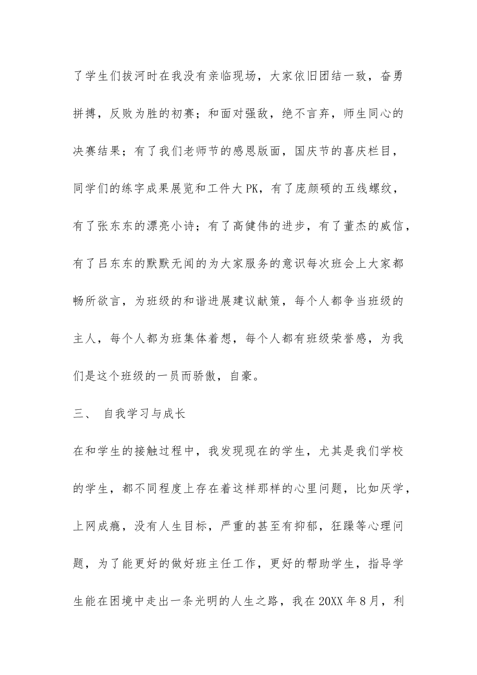 2024年班主任工作总结-用爱心营造和谐班级-_第3页